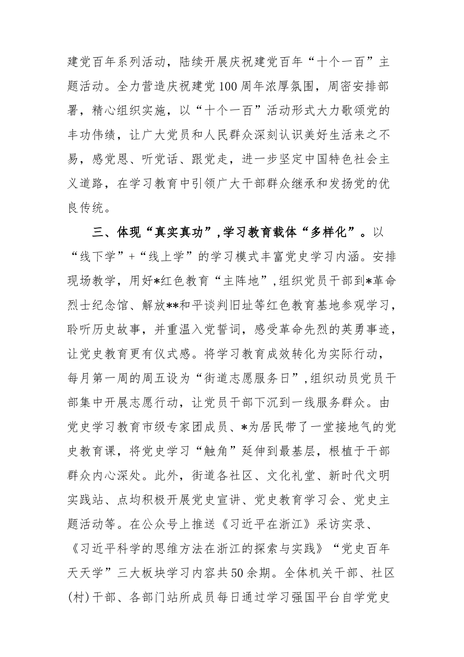 7篇乡镇街道党史学习教育街阶段进展情况总结汇报发言.docx_第2页