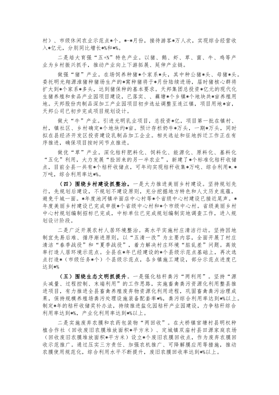 农业农村2021年工作总结.docx_第2页
