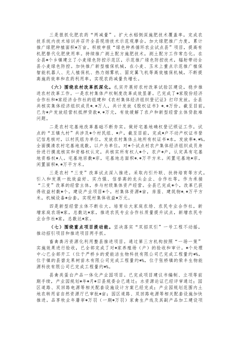 农业农村2021年工作总结.docx_第3页