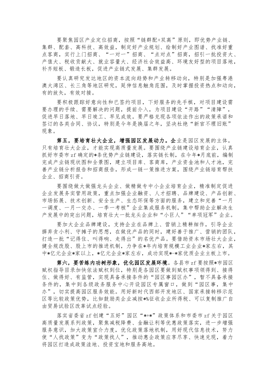 产业园区高质量发展推进会讲话.docx_第3页