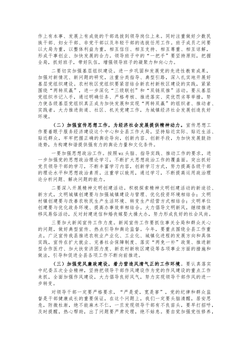 2022年党建引领经济发展会讲话.docx_第2页