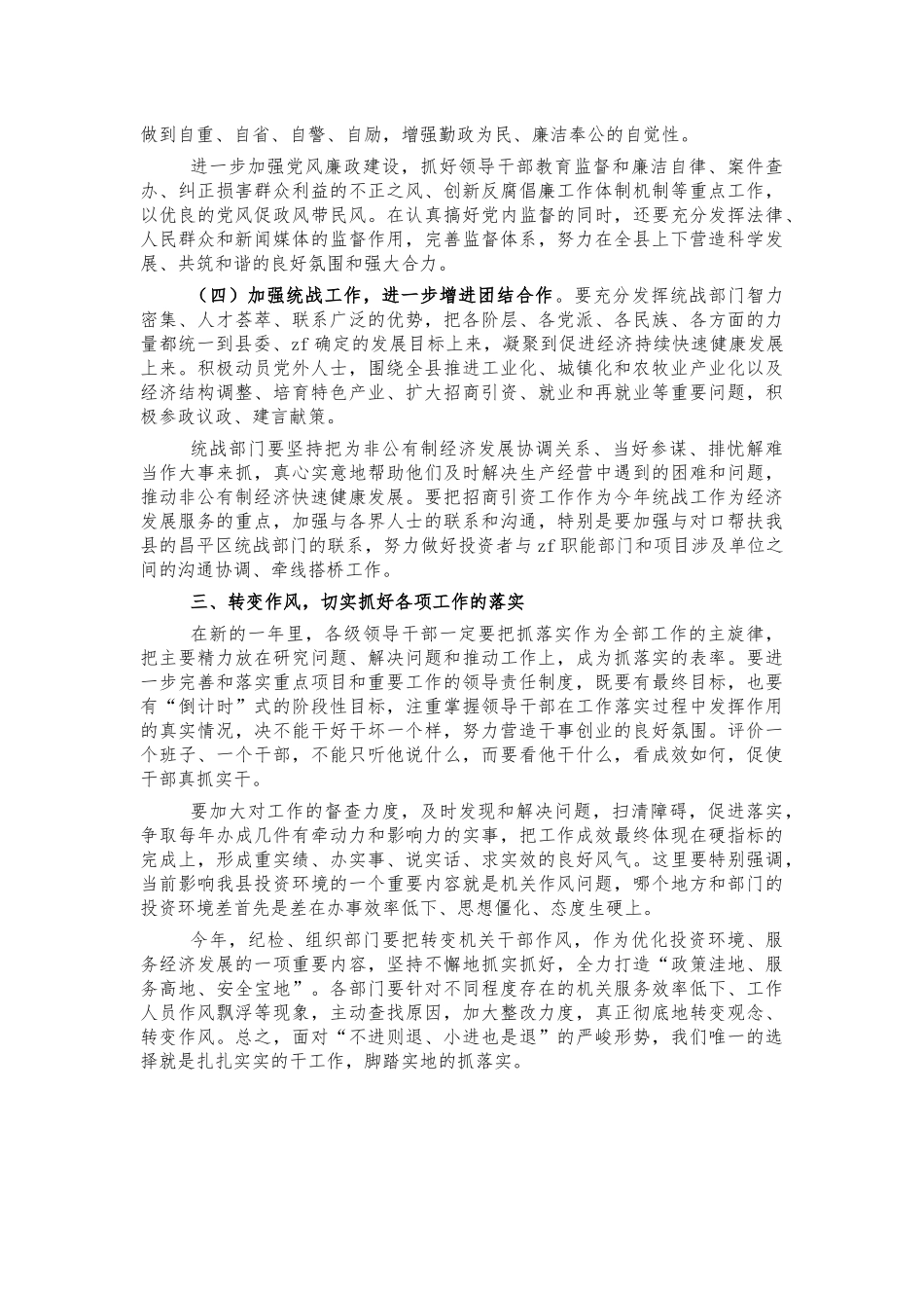 2022年党建引领经济发展会讲话.docx_第3页
