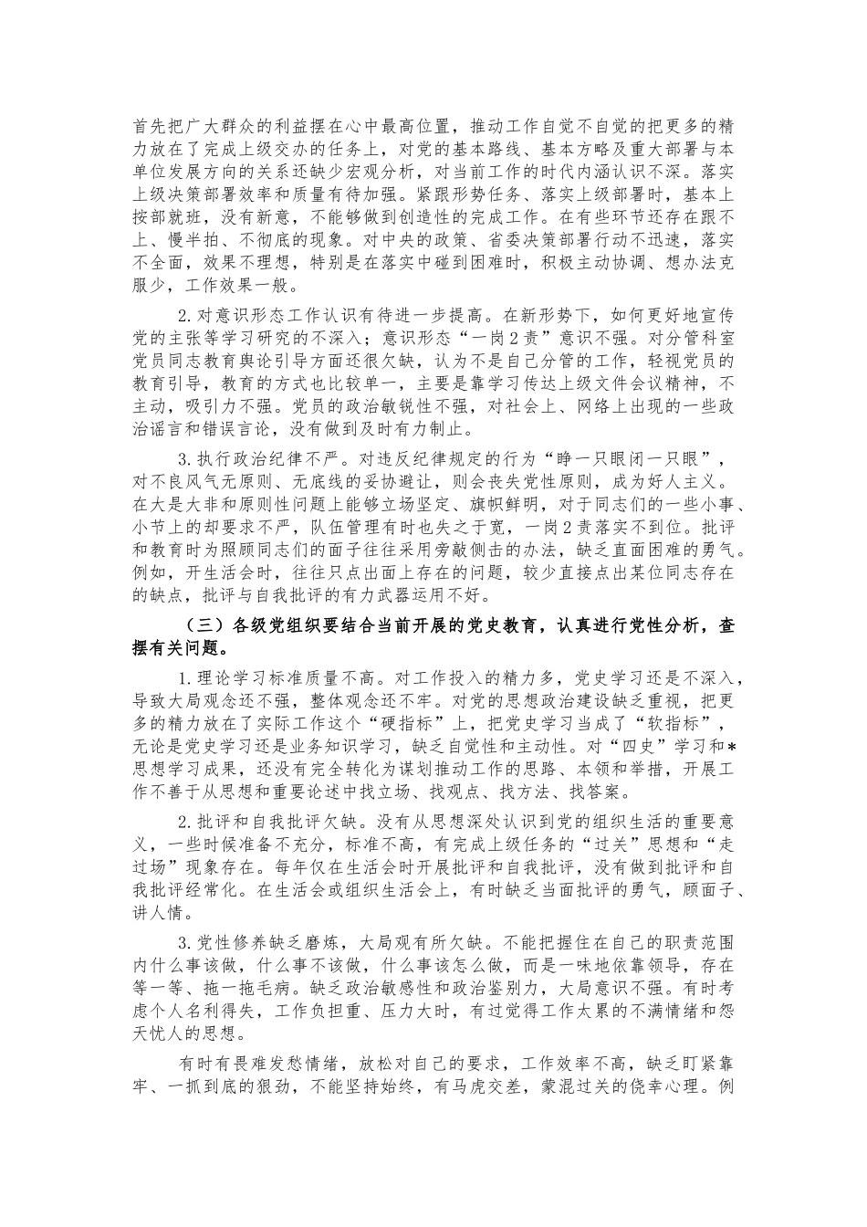 党史专题生活会个人对照发言提纲.docx_第2页