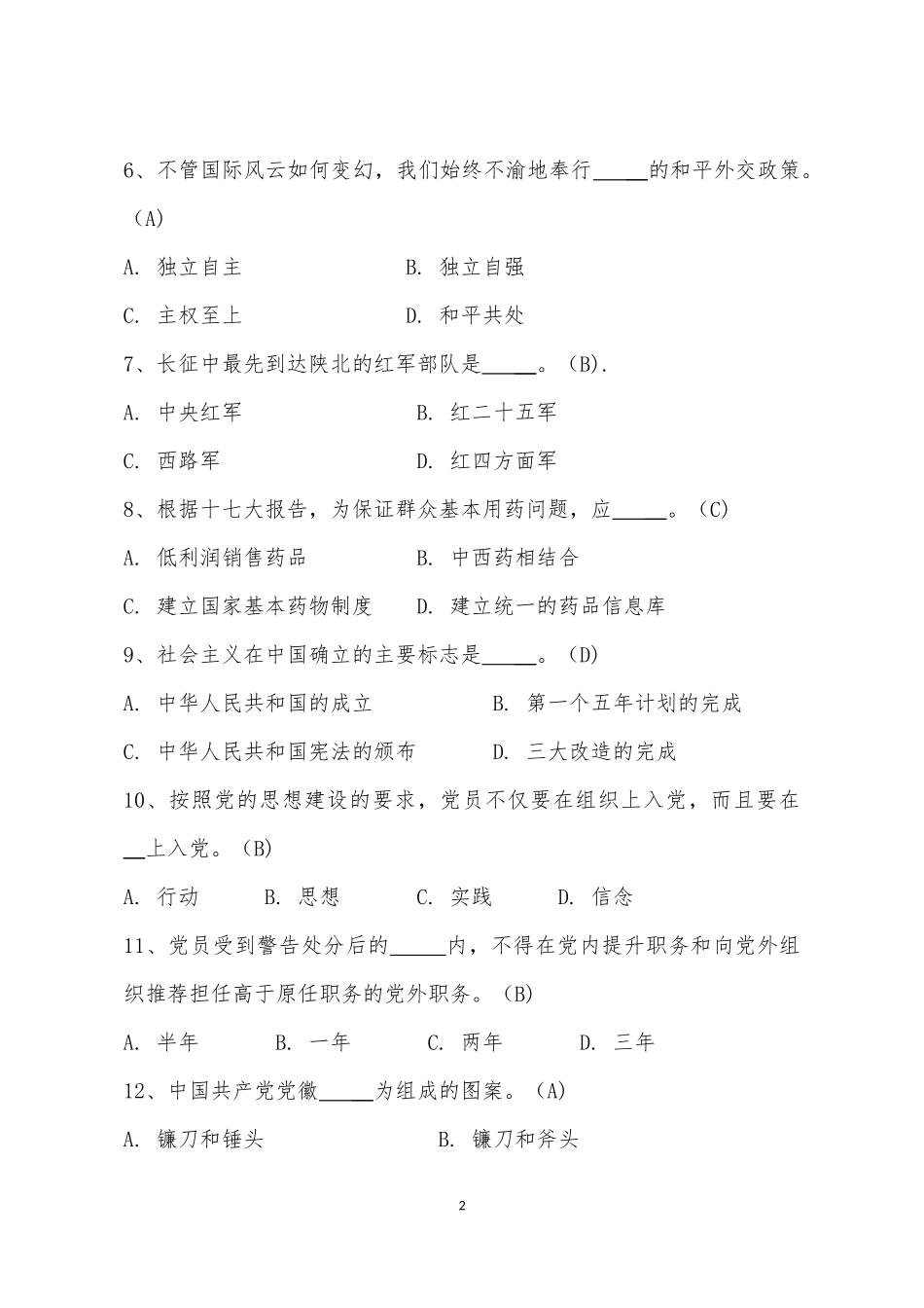 党史知识竞赛题库.docx_第2页