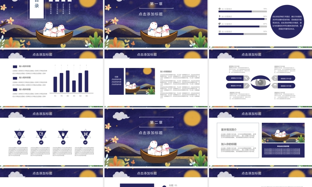 月圆中秋节日庆典通用PPT模板下载.pptx