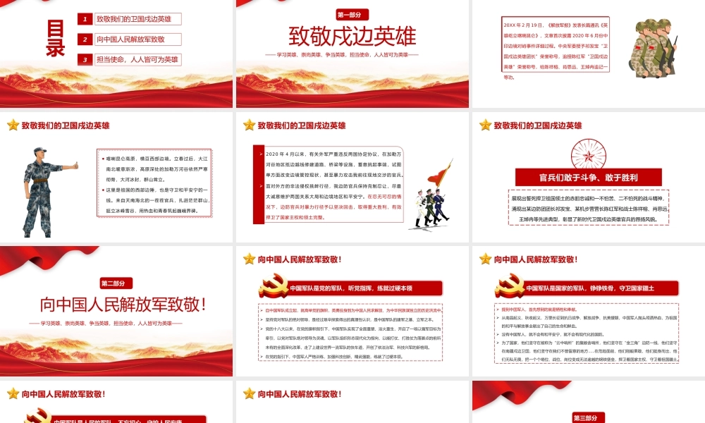 2021年最可爱的人致敬我们的戍边英雄PPT学党史专题党课课件PPT模板下载.pptx