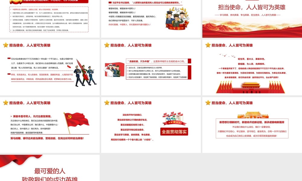2021年最可爱的人致敬我们的戍边英雄PPT学党史专题党课课件PPT模板下载.pptx