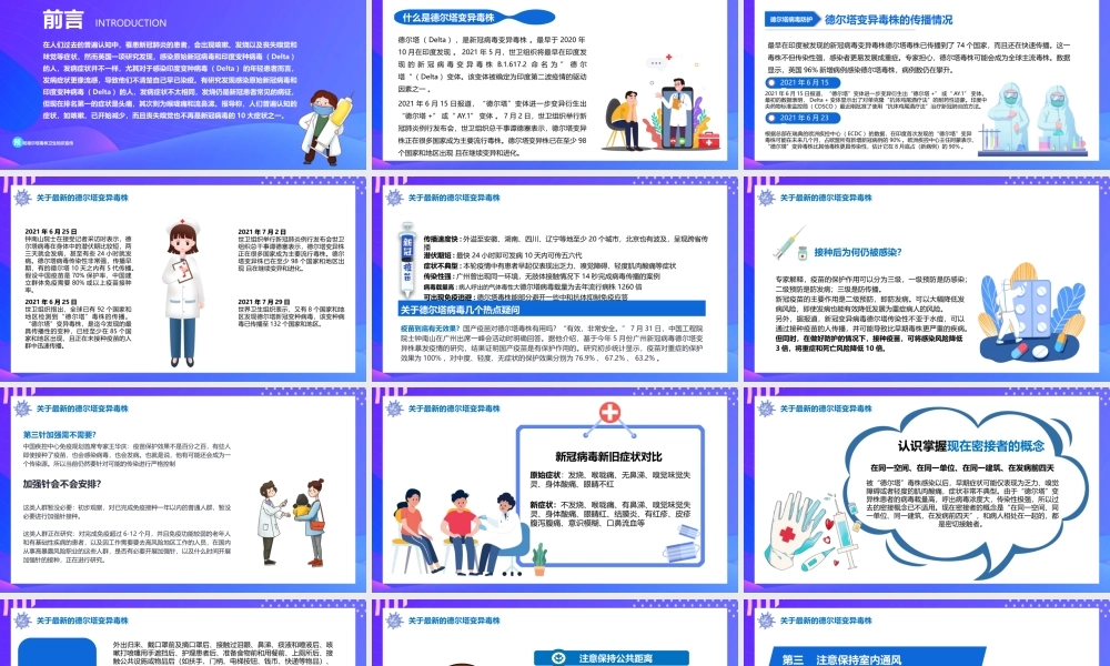 德尔塔变异毒株预防知识培训PPT模板下载.pptx
