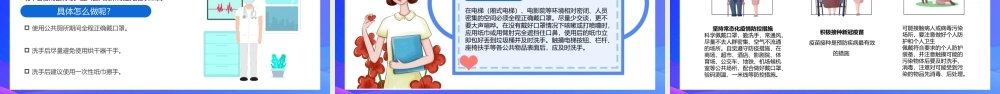 德尔塔变异毒株预防知识培训PPT模板下载.pptx