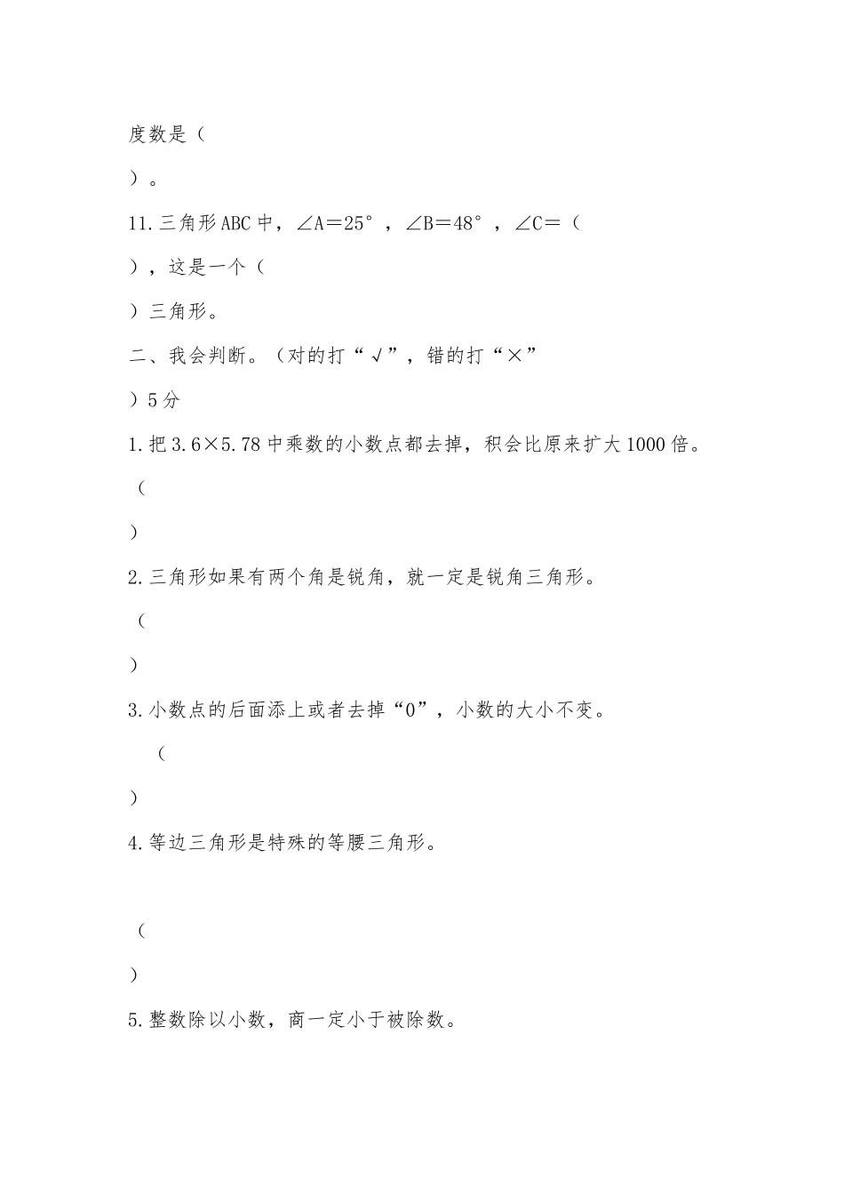 小学四年级人教版下册数学期末试卷及答案供借鉴.docx_第3页
