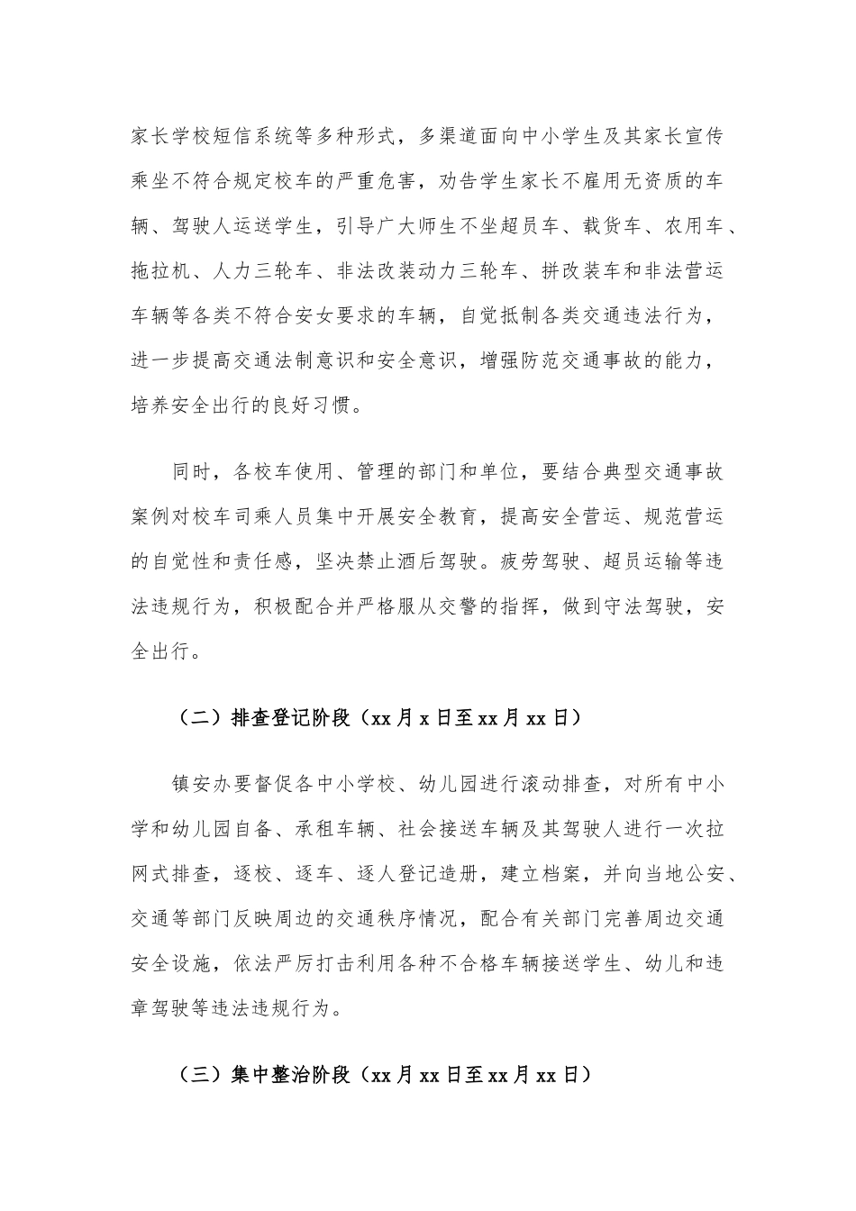 2021乡镇校车安全专项整治工作方案供借鉴.docx_第2页