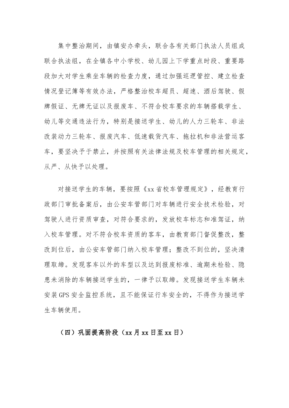 2021乡镇校车安全专项整治工作方案供借鉴.docx_第3页