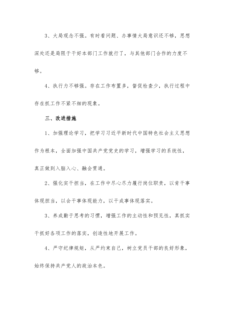 党员个人党史教育专题组织生活会发言材料2篇.docx_第3页
