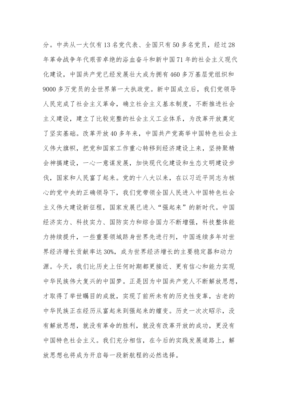 党课讲稿——争当解放思想的“排头兵”专题供借鉴.docx_第3页