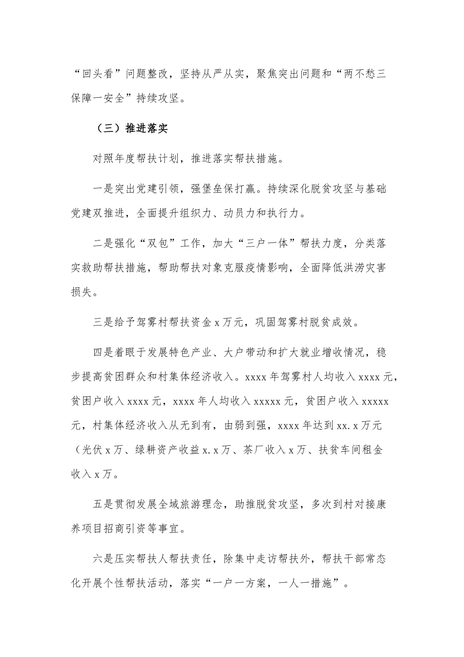 脱贫攻坚结对帮扶2021年工作总结供借鉴.docx_第2页