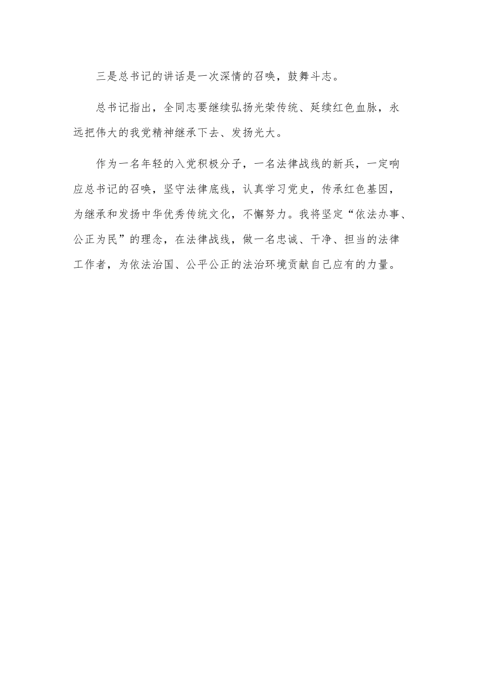 学习“七一”重要讲话精神心得供借鉴.docx_第3页