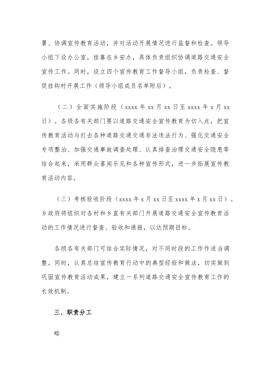 乡道路交通安全宣传教育活动方案供借鉴.docx_第2页