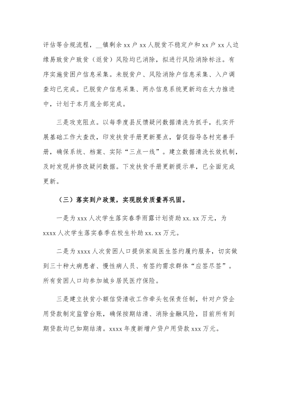 乡镇脱贫攻坚工作总结及工作计划供借鉴.docx_第2页