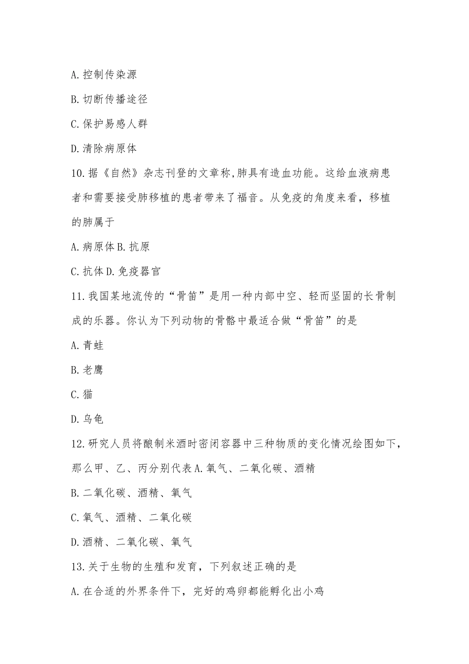中考生物试卷供参考借鉴.docx_第3页