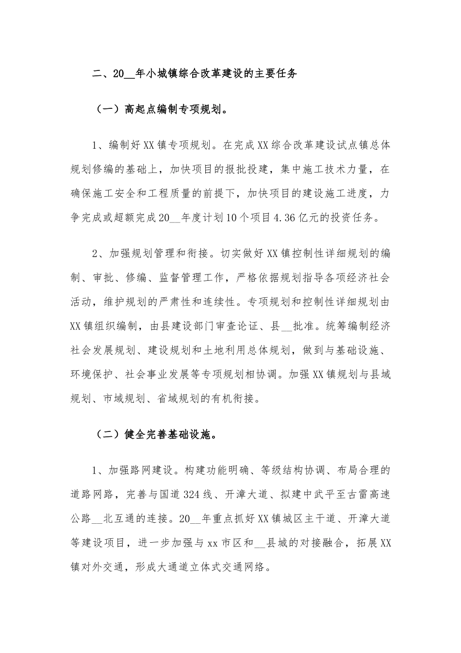 2021年小城镇改革发展战役工作方案供借鉴.docx_第2页