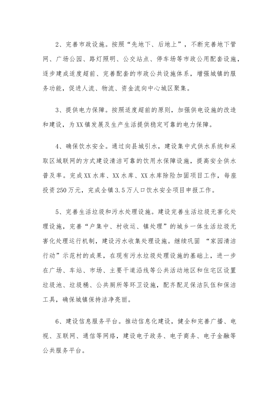 2021年小城镇改革发展战役工作方案供借鉴.docx_第3页