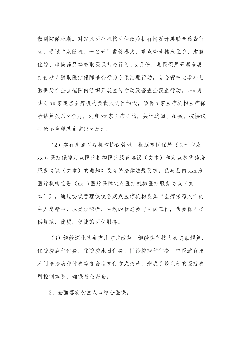 医疗保险2021年工作进展及工作总结供借鉴.docx_第2页