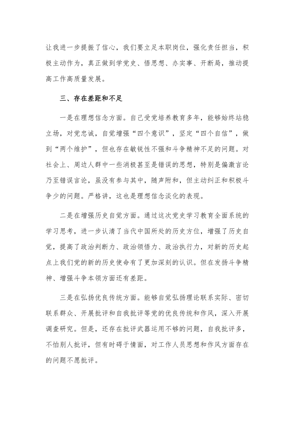 2021年领导干部组织生活会上的对照检查材料供参考.docx_第3页