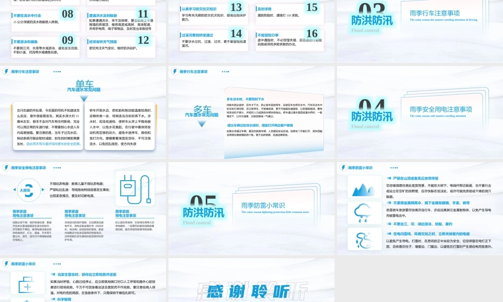 夏季安全防洪防汛小知识PPT模板下载.pptx