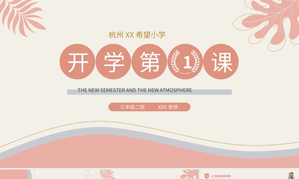 开学第一课班会家长会.pptx