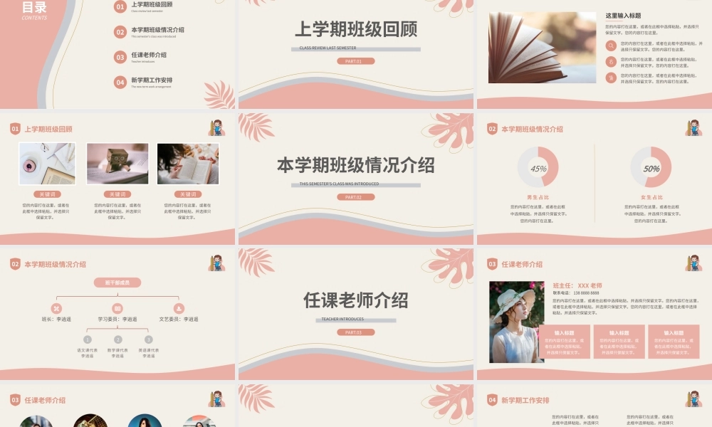 开学第一课班会家长会.pptx