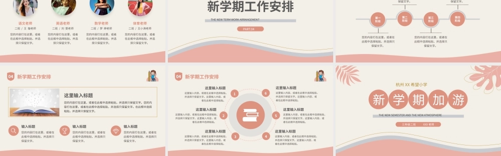 开学第一课班会家长会.pptx