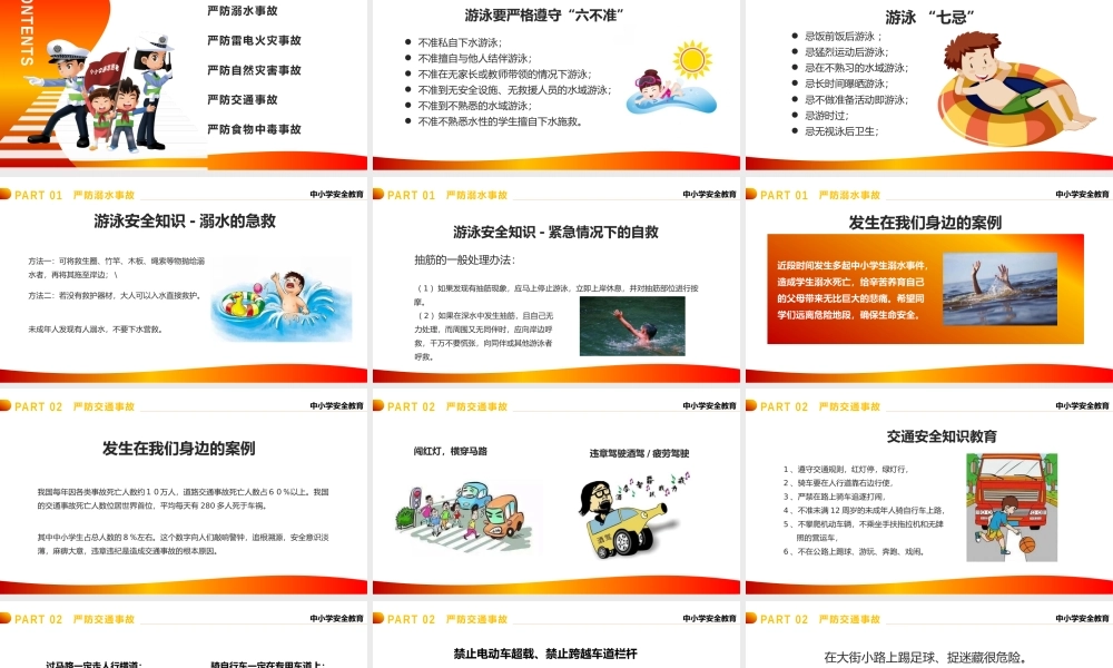 中小学安全教育PPT模板下载.pptx