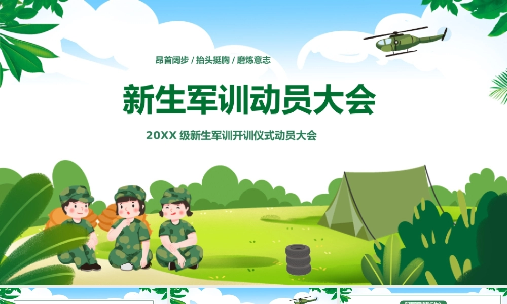 新生军训知识教育培训PPT模板下载.pptx