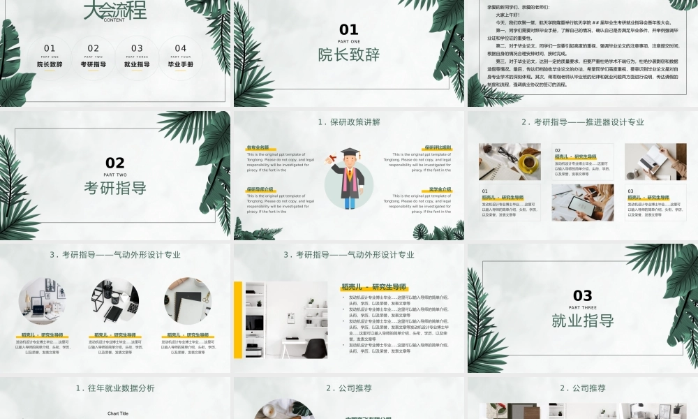 清新考研就业指导年级大会PPT模板下载.pptx