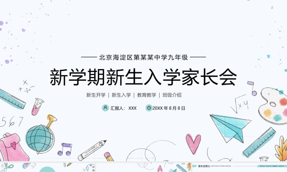新学期新生入学家长会PPT模板下载.pptx