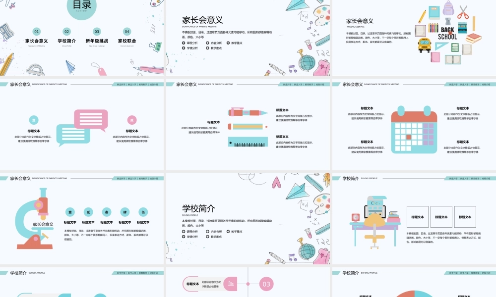 新学期新生入学家长会PPT模板下载.pptx