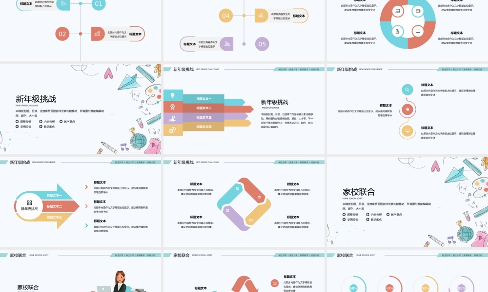 新学期新生入学家长会PPT模板下载.pptx