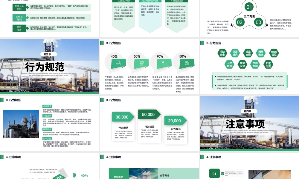 化工企业安全管理培训PPT模板下载.pptx