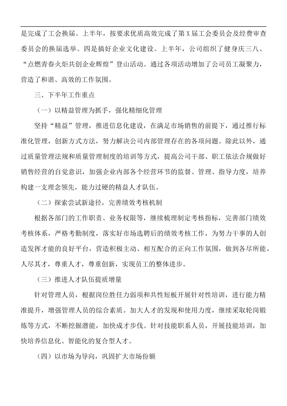 2021年公司上半年工作总结.docx_第3页