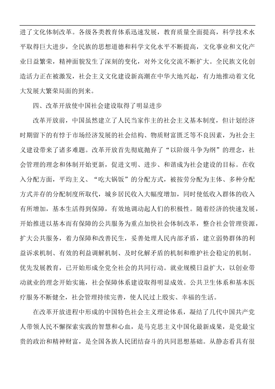 2021年教育改革开放研讨发言材料范文.docx_第3页