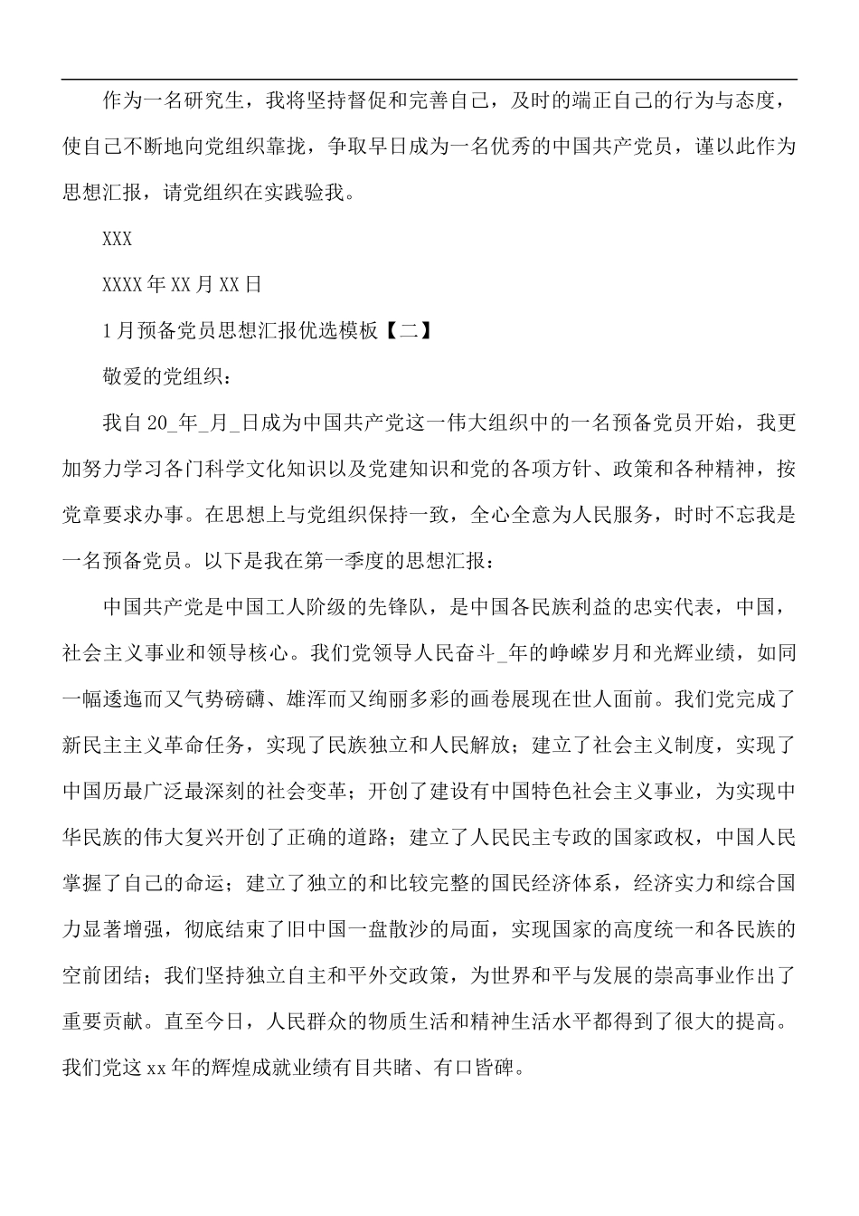 1月预备党员思想汇报优选模板5篇.docx_第3页