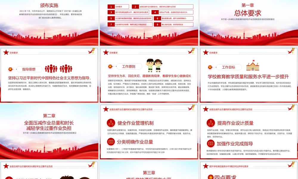 简约双减政策解读党政PPT模板下载.pptx