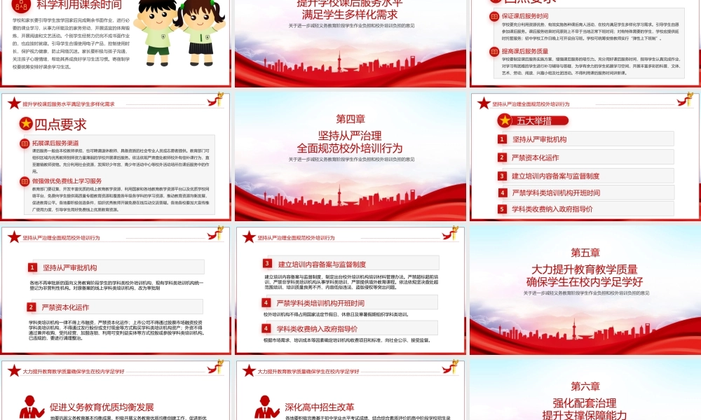 简约双减政策解读党政PPT模板下载.pptx
