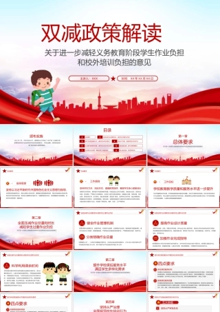 简约双减政策解读党政PPT模板下载.pptx