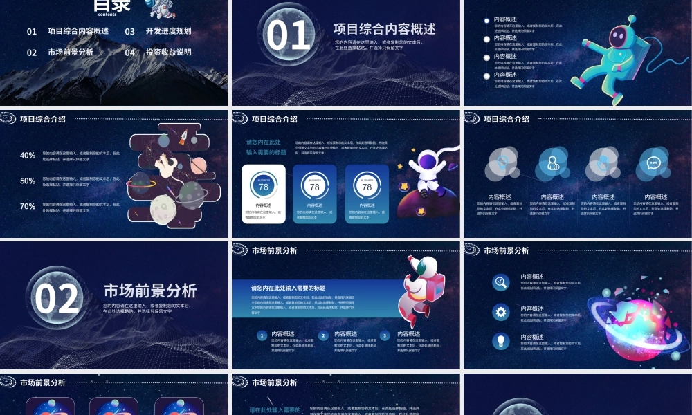 科幻星空路演商业计划书PPT模板下载.pptx