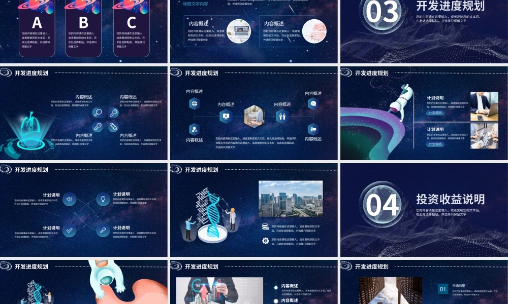 科幻星空路演商业计划书PPT模板下载.pptx