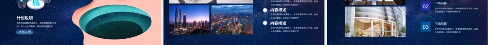 科幻星空路演商业计划书PPT模板下载.pptx