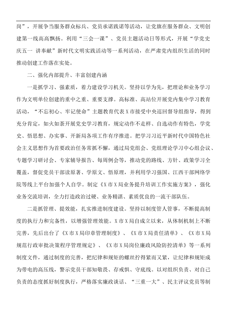 2021年创建文明单位工作情况汇报总结.docx_第2页