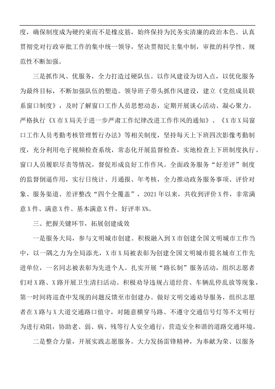 2021年创建文明单位工作情况汇报总结.docx_第3页