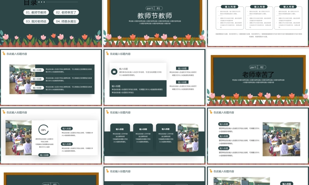 大气教师节节日宣传PPT模板下载.pptx